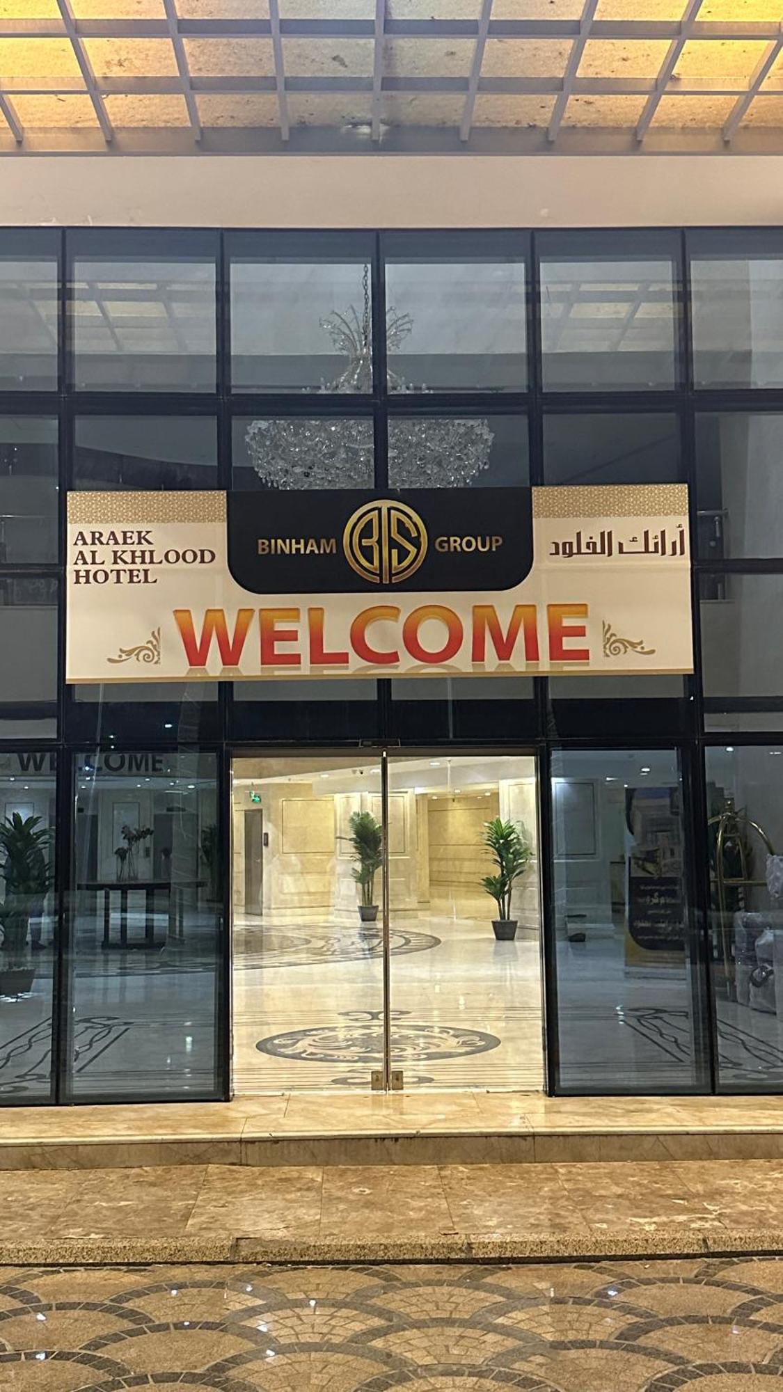 Araek Al Khlood Hotel Mecca Exterior foto